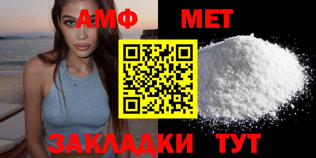 АМФ  Вход с VPN  Амфетамин  Амфетамин Розовый  Анапа 
