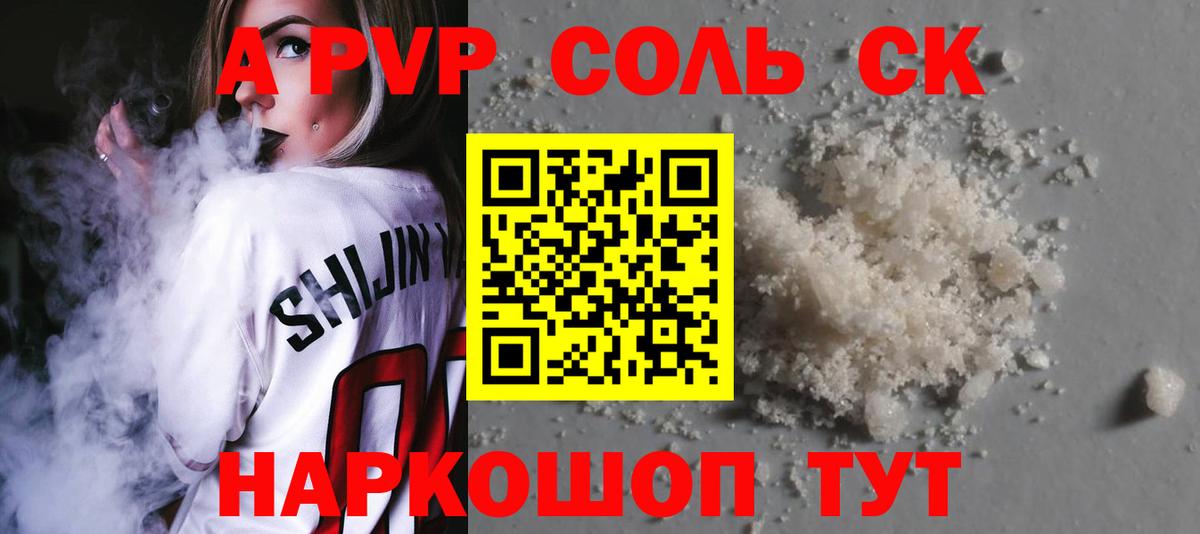 Alfa_PVP VHQ Анапа