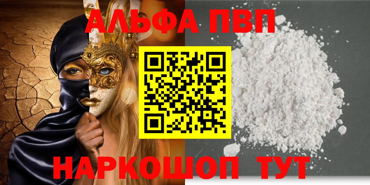 Alfa_PVP Соль  A-PVP крисы CK  APVP  Вход с VPN  Анапа  Alpha-PVP Соль 