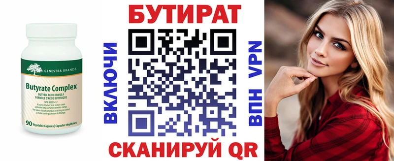 БУТИРАТ 99%  Анапа 
