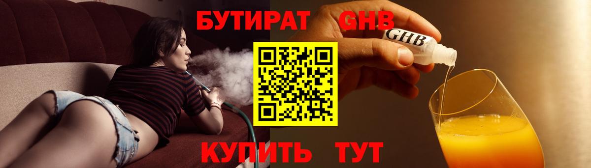 БУТИРАТ бутик  Вход с VPN  Анапа 