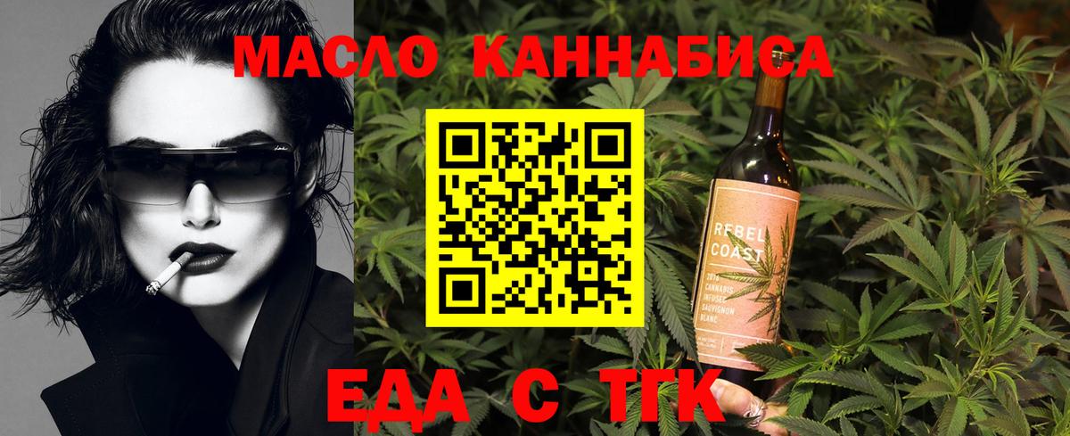 Еда ТГК марихуана Анапа