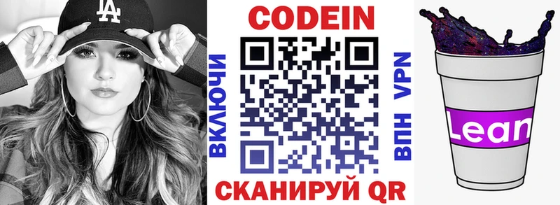 цена   Анапа  Codein напиток Lean (лин) 