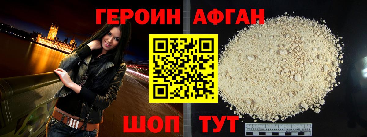 Героин белый Анапа