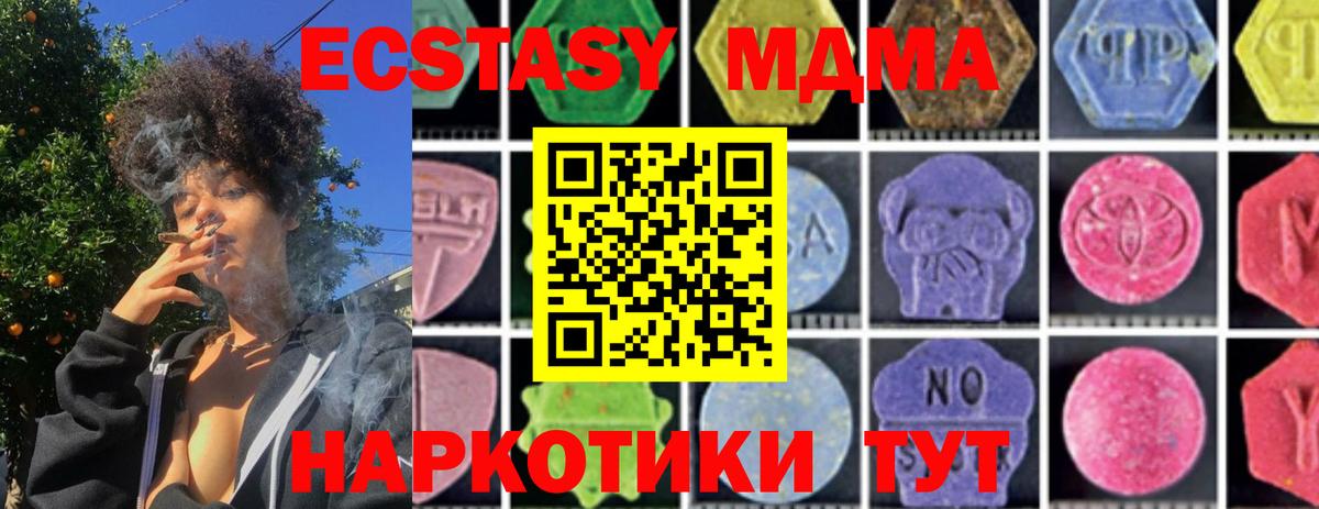 MDMA кристаллы  Вход с VPN  МДМА  MDMA молли  Анапа 