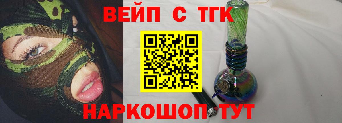ТГК жижа Анапа